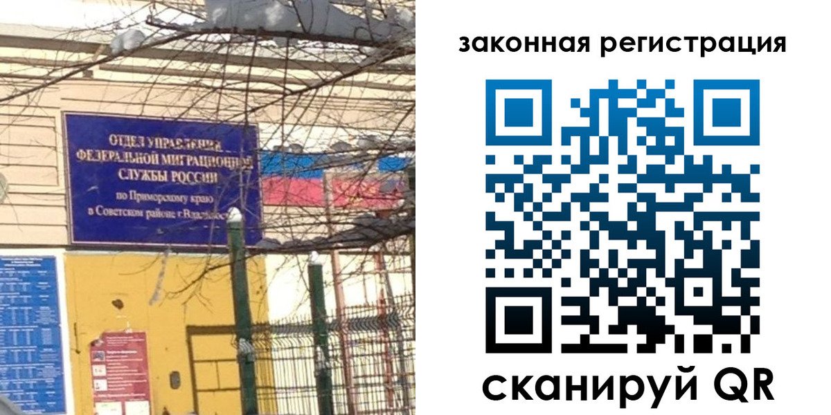 прописка регистрация в Артёме